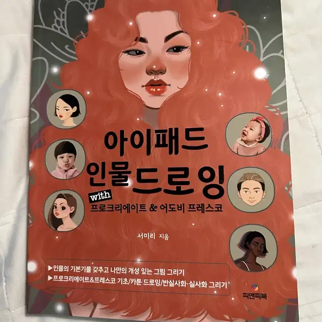 아이패드 인물드로잉 책(포토크리에이트,어도비프레스코)