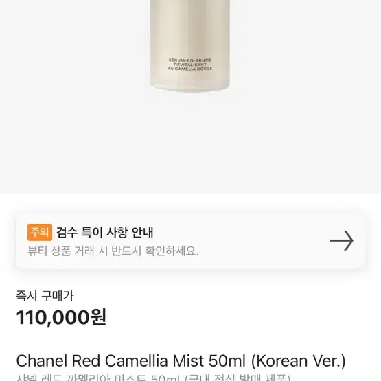 미개봉 ) 샤넬 레드 까멜리아 미스트 50ml