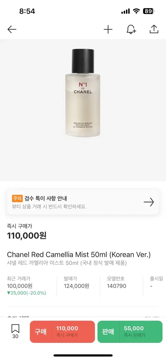 미개봉 ) 샤넬 레드 까멜리아 미스트 50ml