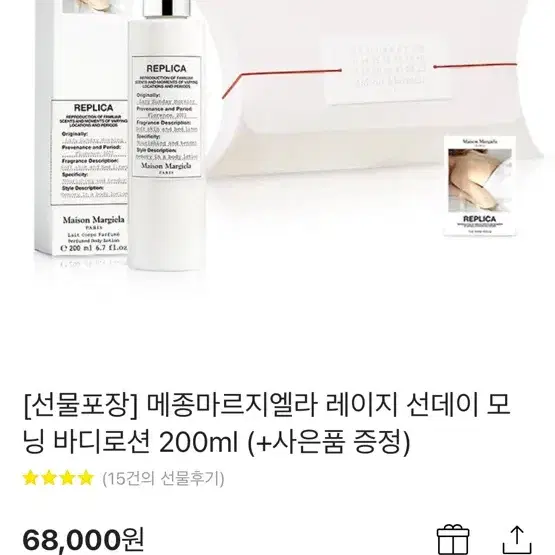 미개봉 최저가)메종마르지엘라 데이지 선데이 모닝 바디로션