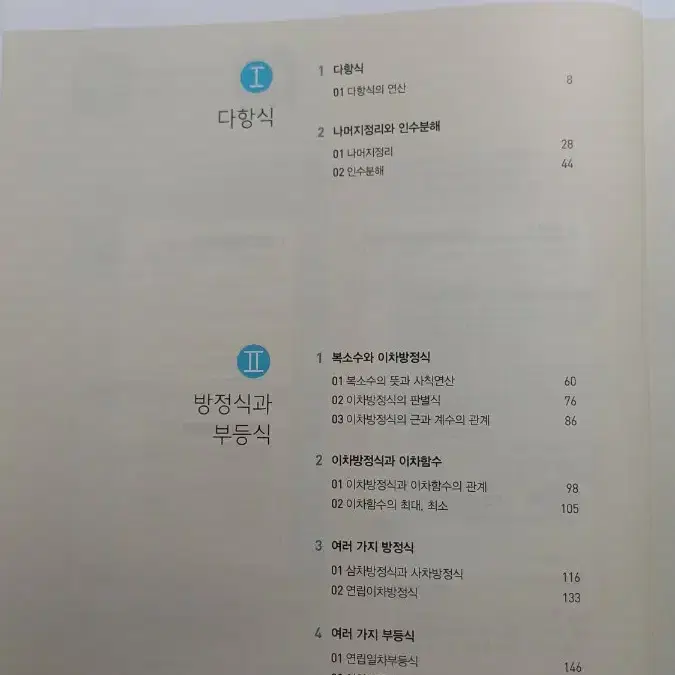 개념+유형 고등수학(상)