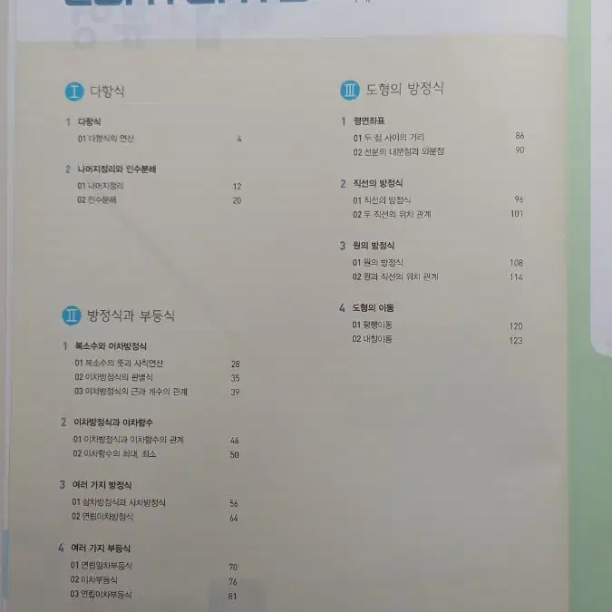 개념+유형 고등수학(상)