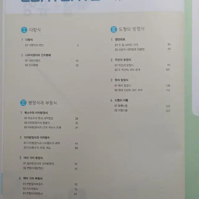 개념+유형 고등수학(상)