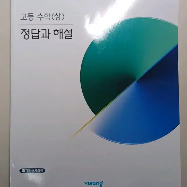 개념+유형 고등수학(상)