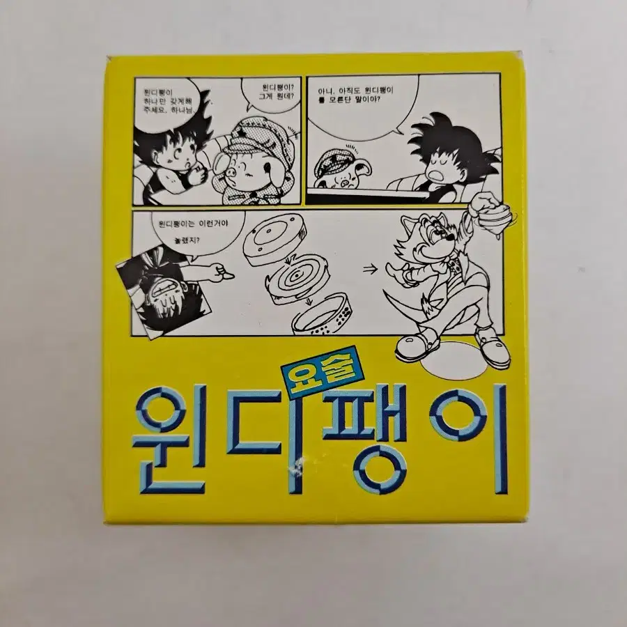 요술 윈디팽이/옛날팽이/고전완구