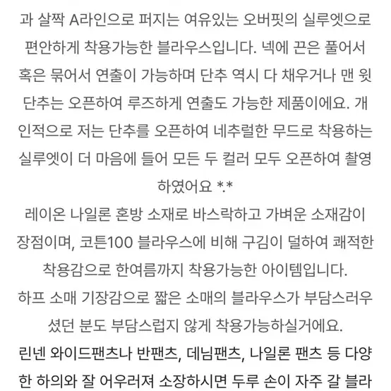 미엔느 보이드 셔링 블라우스 소라