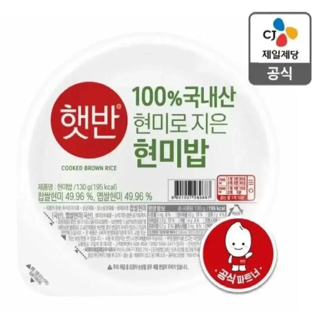 번개최저가햇반100%국내산현미로지은현미밥130GX24개 17490원