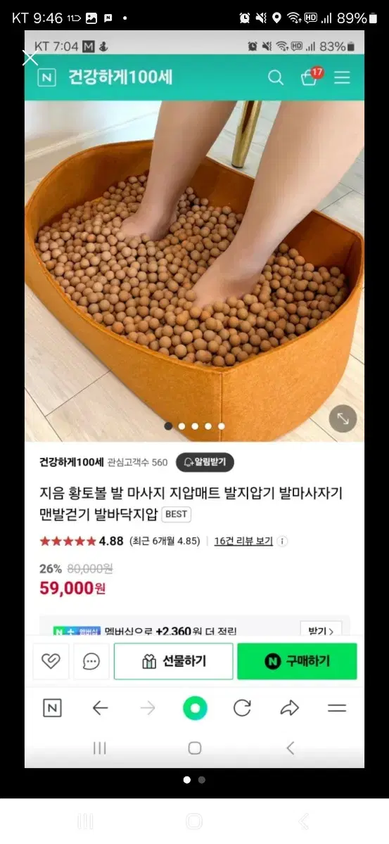 황토볼 발마사지 지압매트 발지압기 발마사지기 맨발로걷기 발바닥지압