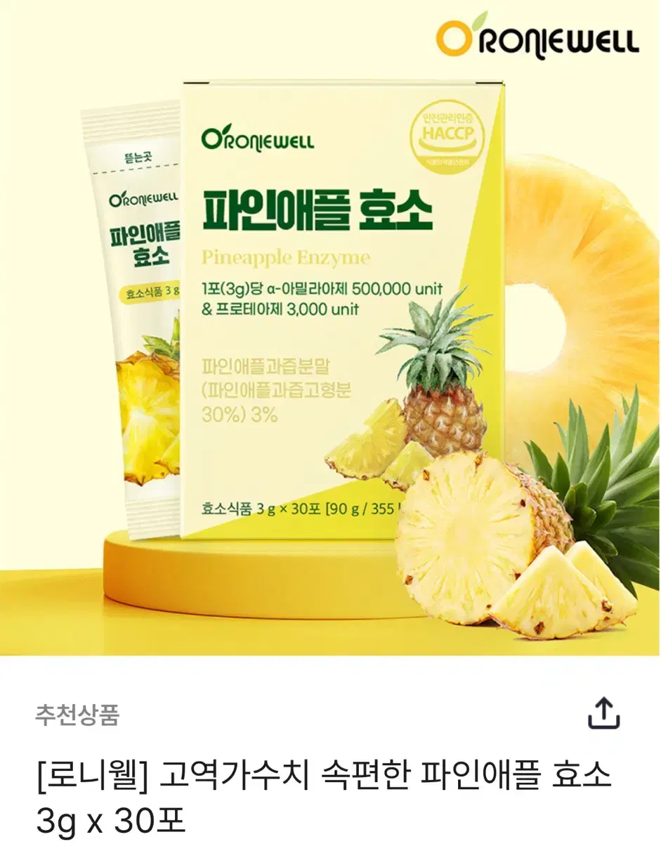 미개봉 새상품 속편한 파인애플 효소 3g 30포