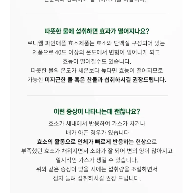 미개봉 새상품 속편한 파인애플 효소 3g 30포