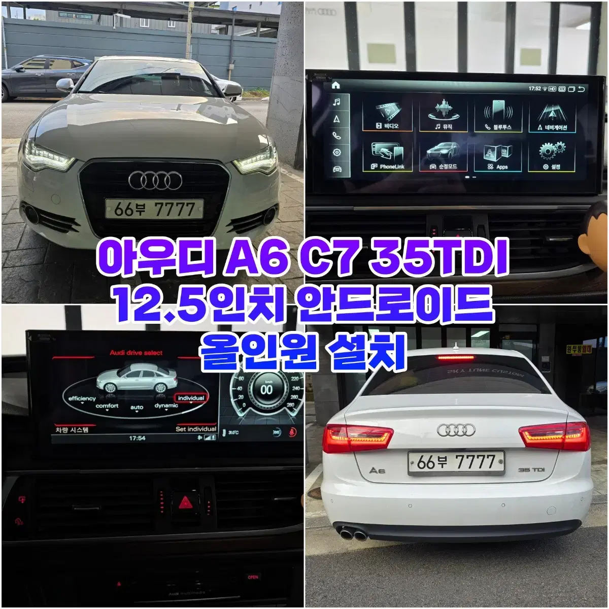 아우디 A6 C7 12.5인치 안드로이드 올인원