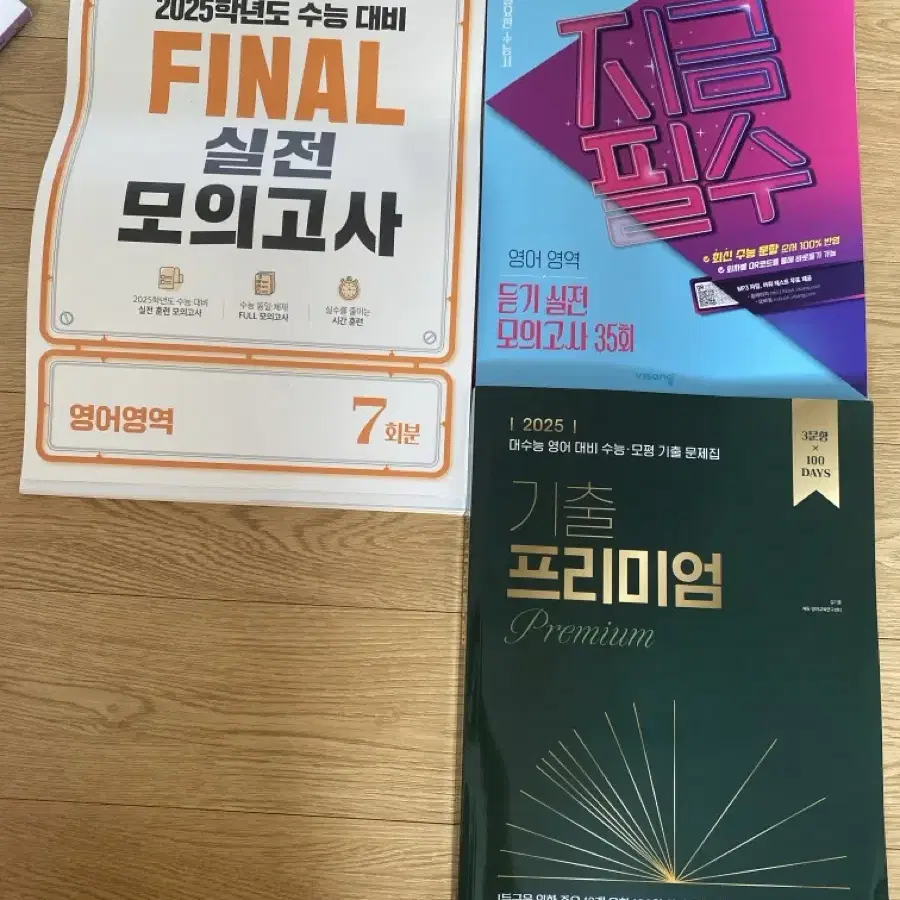 영어 final  실전모의고사 ,지금 필수 듣기 책, 기출 프리미엄 새책