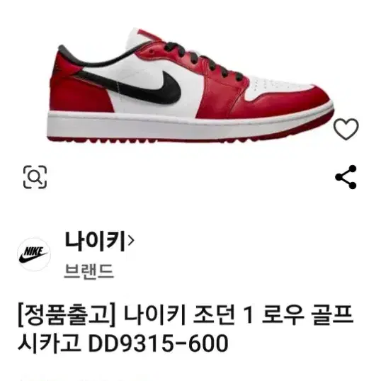 250 나이키 조던1 로우 시카고골프화 250