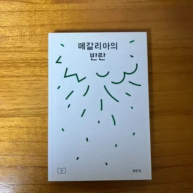 메갈리아의반란