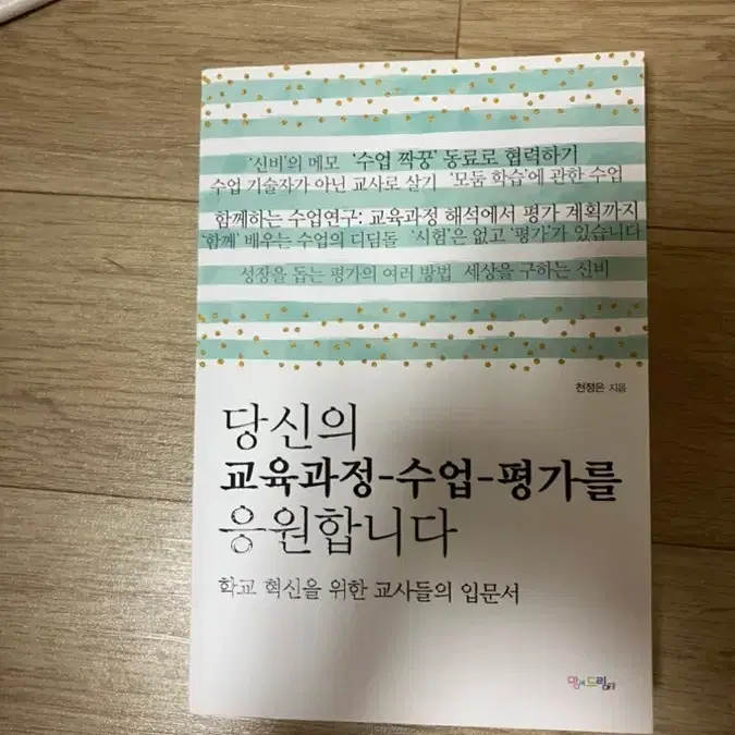 당신의 교육과정-수업-평가를 응원합니다