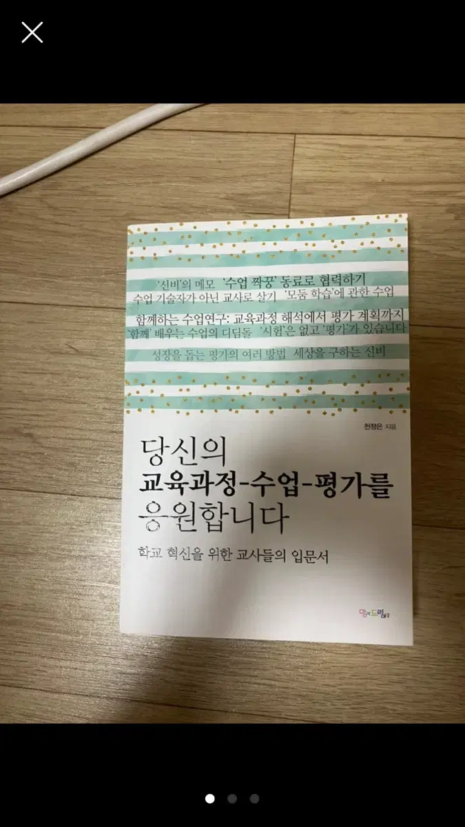 당신의 교육과정-수업-평가를 응원합니다