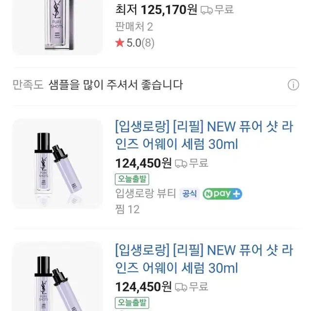 입생로랑 퓨어샷 라인즈 어웨이 세럼 30ml(미개봉새상품)