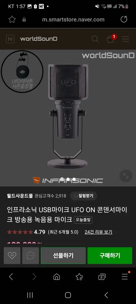 ufo 인프라소닉 마이크 5만에 판매합니다