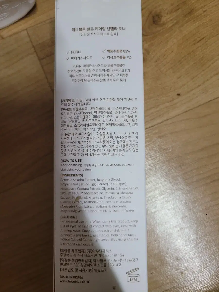 (미사용) 살몬케어링 센텔라 토너 200ml 2026.01