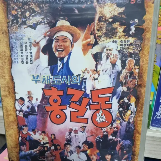 (dvd)부채도사와 홍길동 미개봉품