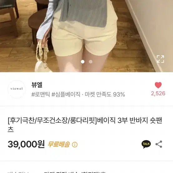 뷰엘 베이직 3부반바지 싸구려아님! 새상품팔아요 아이보리s