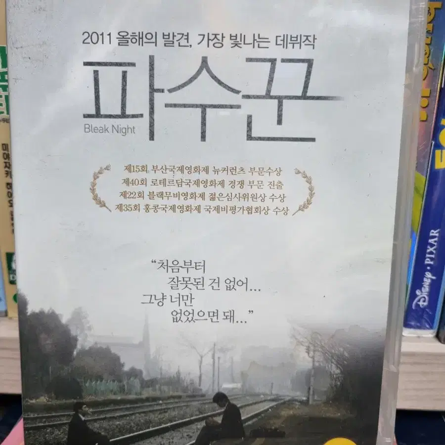 (dvd)파수꾼 이제훈주연