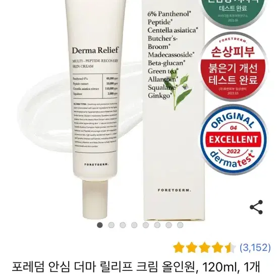 [새상품]포레덤 안심 더마 릴리프 올인원크림 120ml