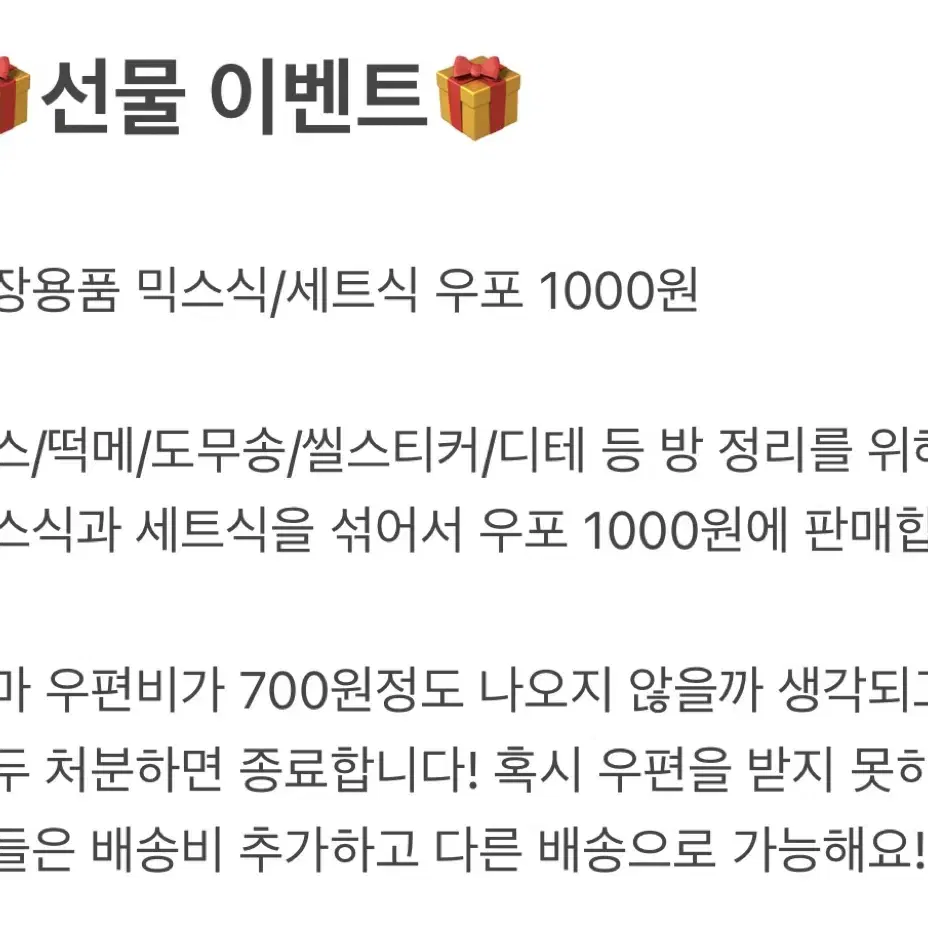 포장용품 우포 1000원 무료나눔 인스/떡메/도무송/씰스/디테 등등