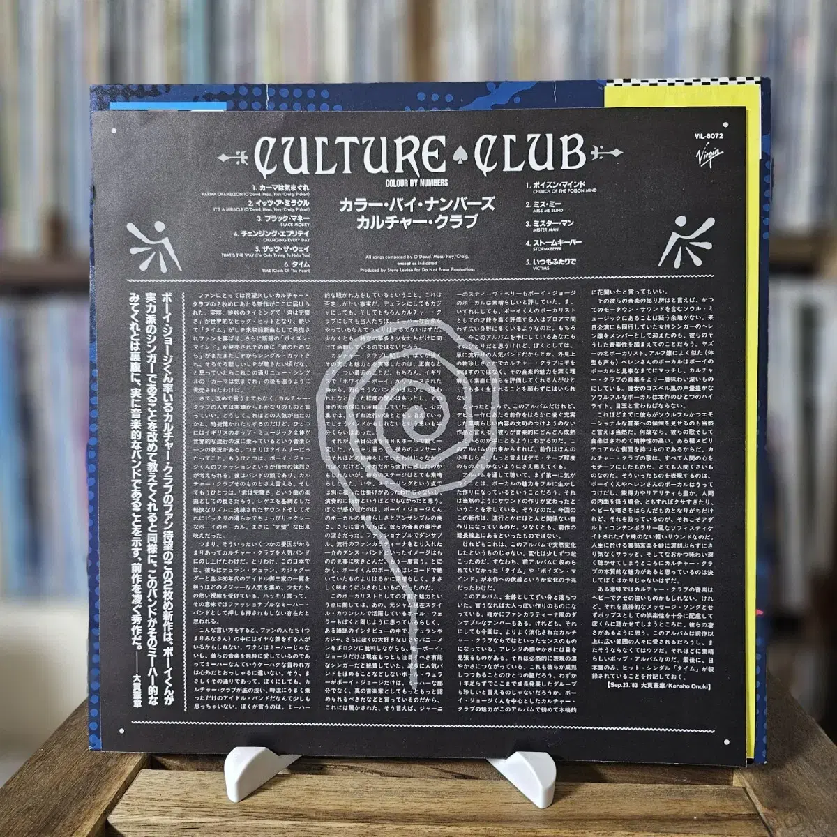 (민트급) Culture Club - 2집 By Numbers LP