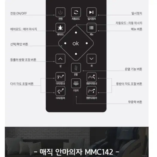 대기업 sk 매직 안마의자