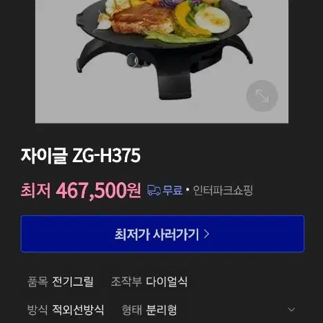 자이글 핸썸 H375