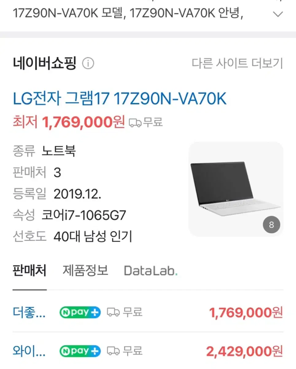 LG 그램 17Z90N-VA70K 팔아요