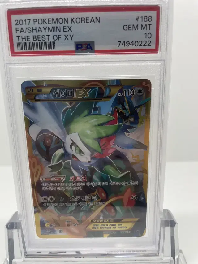 포켓몬 XY 쉐이미 ur psa10