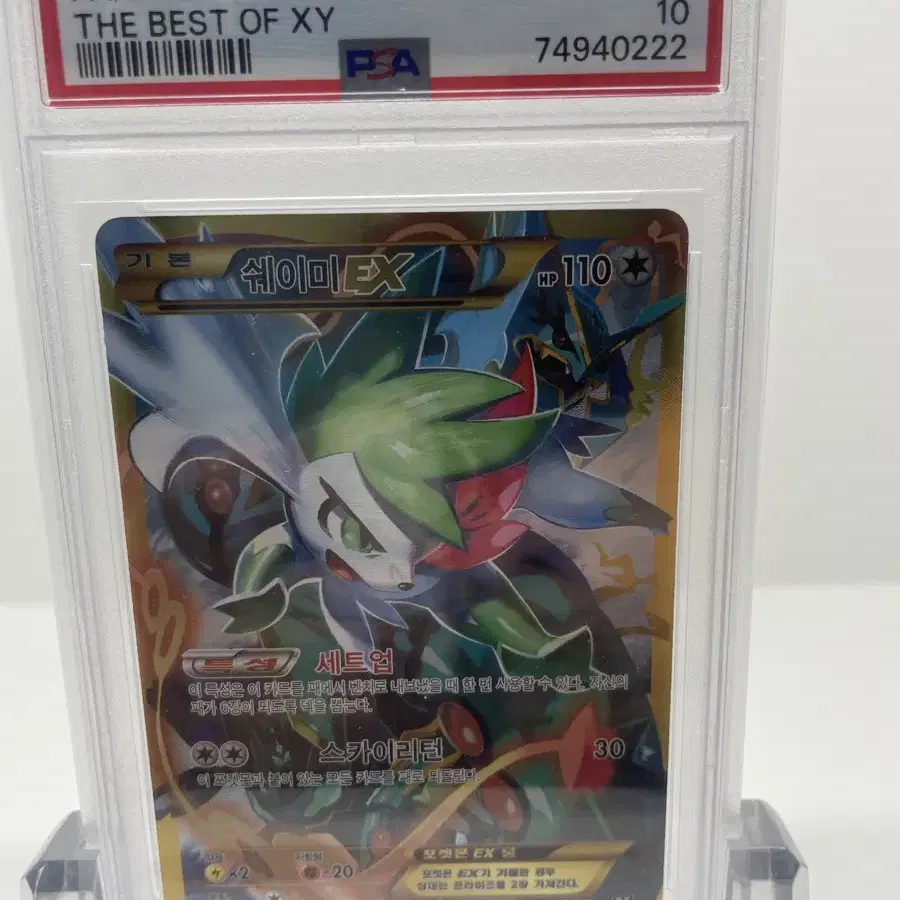 포켓몬 XY 쉐이미 ur psa10 shaymin