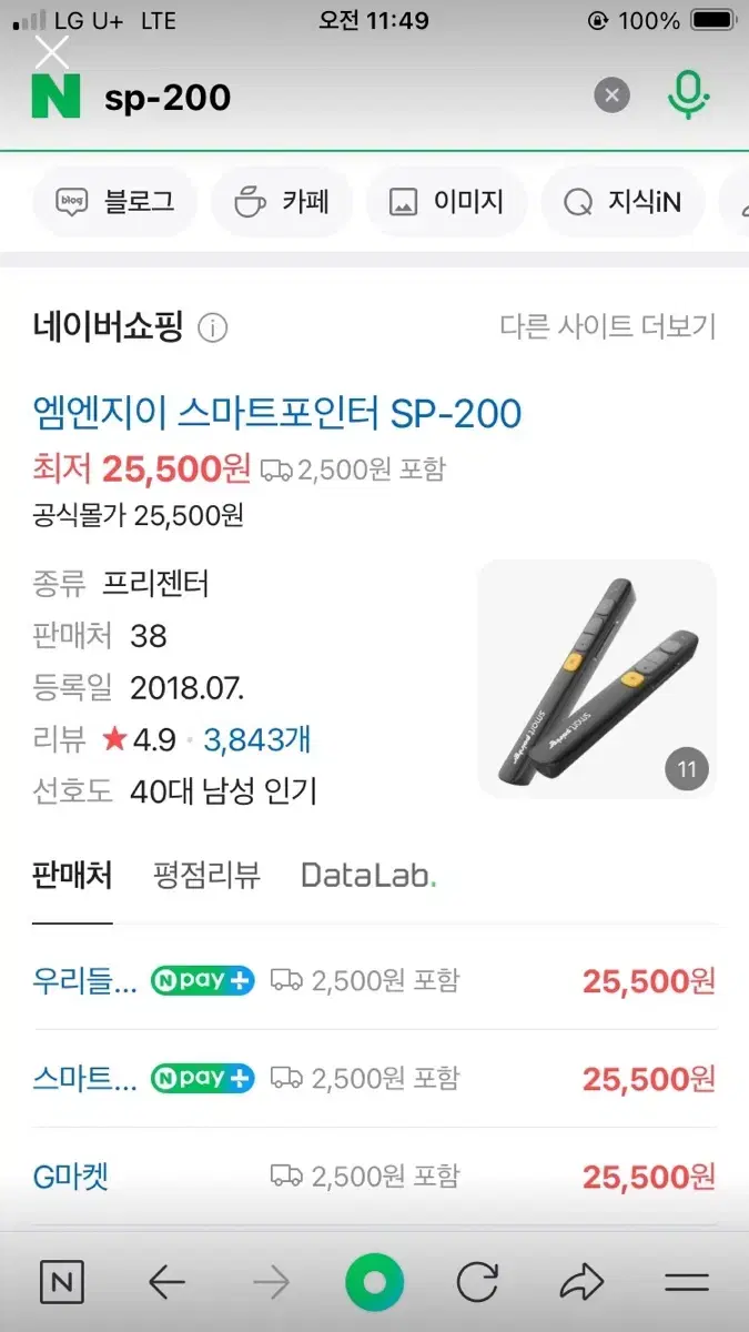 레이저포인트 새상품(sp-200)