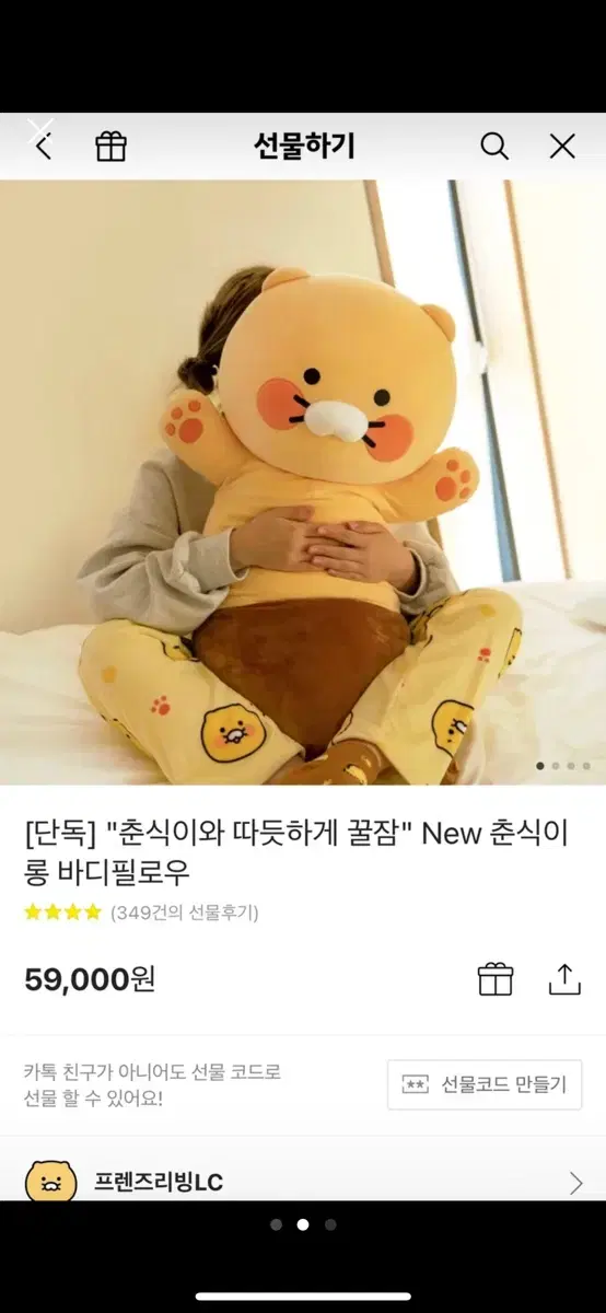 춘식이롱바디필로우인형