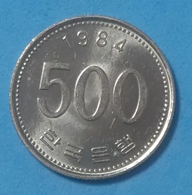 1984년500원미사용주화