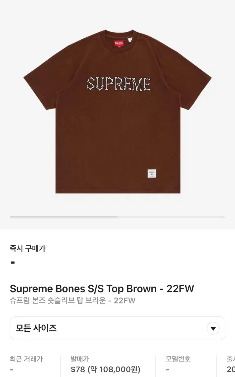 Supreme Bones Short Sleeve Top Brown 22FW XL