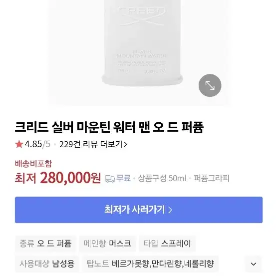 [삽니다] 크리드 실버마운틴 100ml