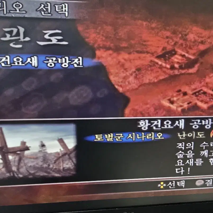 [PS2] 플스2 "진삼국무쌍2"판매합니다.