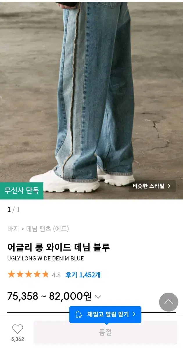 에드 어글리 롱 와이드 데님 블루