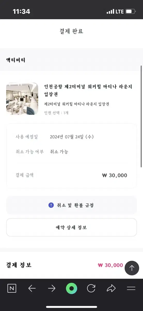 인천공항 2터미널 마티나라운지 바우처 7/24 오늘