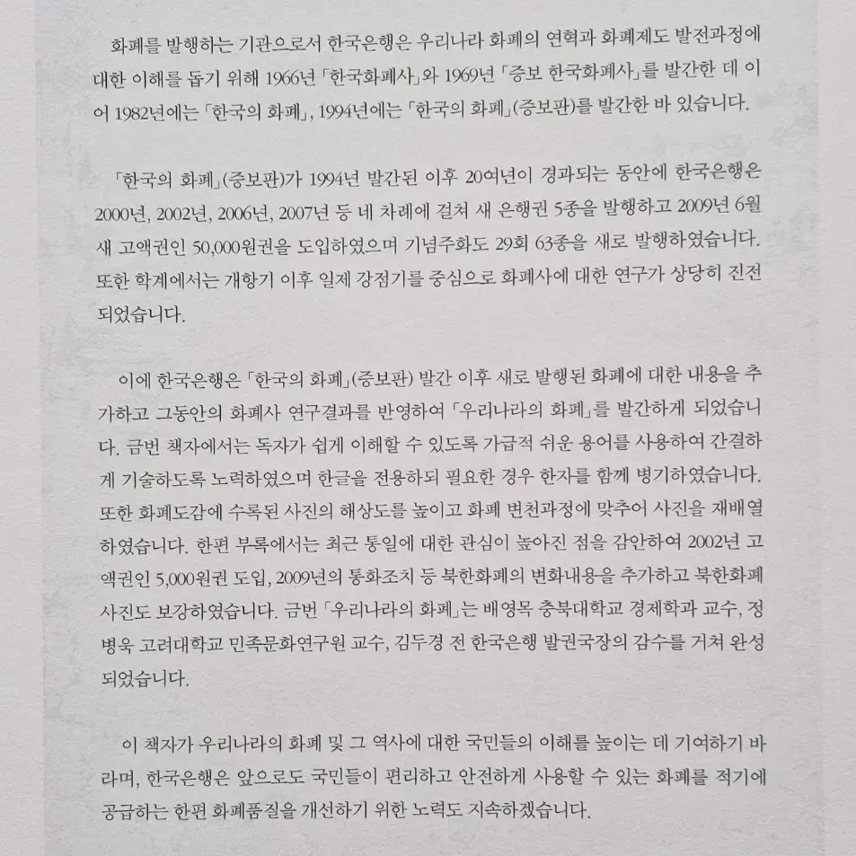 화폐수집 우리나라의 화폐 한국은행 발행(2015)수집가 화폐도감