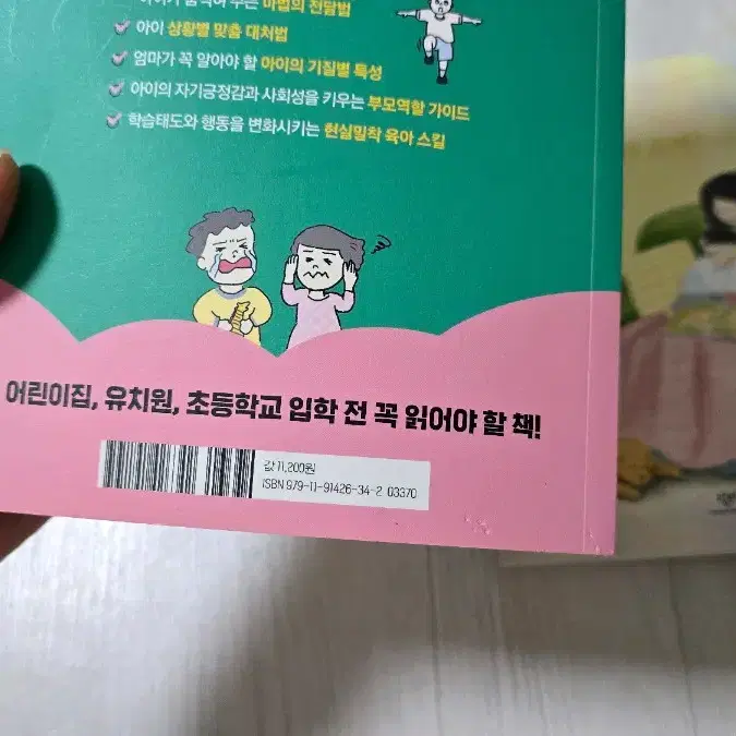 육아 관련 서적 일괄