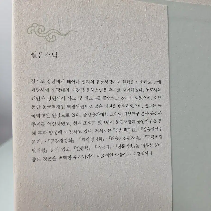 근대 불교 도서 선문염송 염송설화 05년 초판 10권 완질