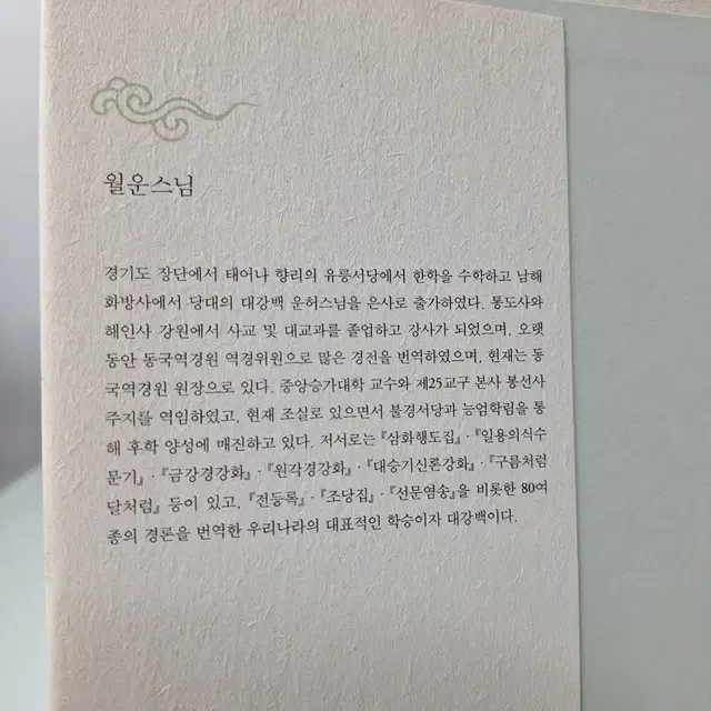 근대 불교 도서 선문염송 염송설화 05년 초판 10권 완질