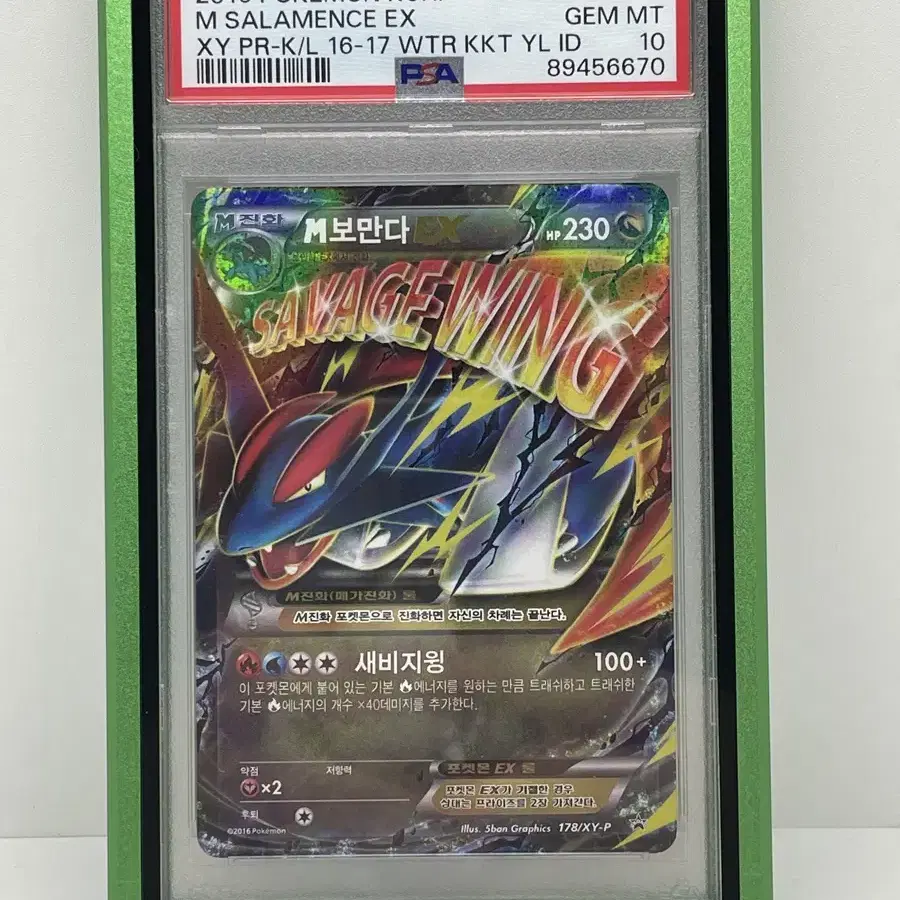 포켓몬카드 코리안리그 프로모 M보만다  psa10 salamence