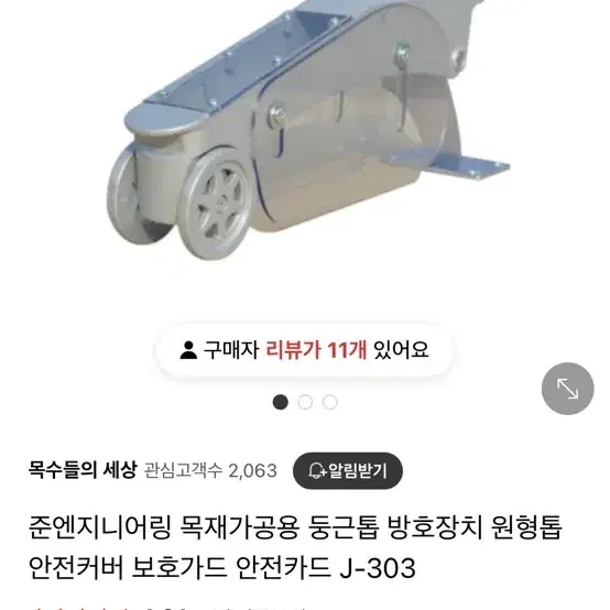 둥근톱 방호장치 안전 커버