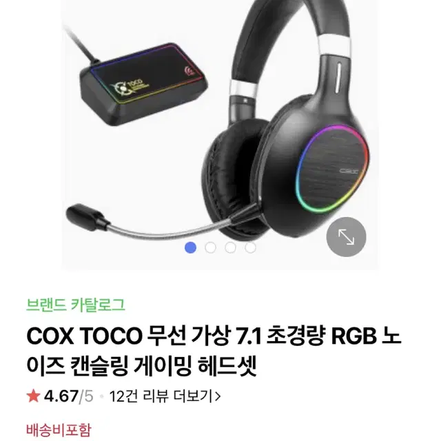 콕스 TOCO 무선 노이즈 캔슬링 게이밍헤드셋 택배포함