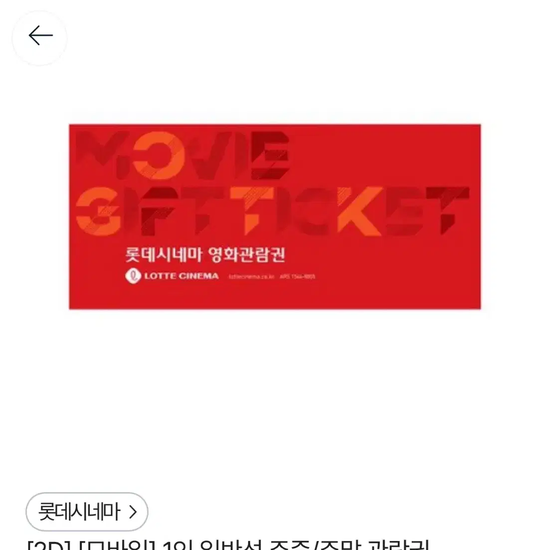 롯데시네마